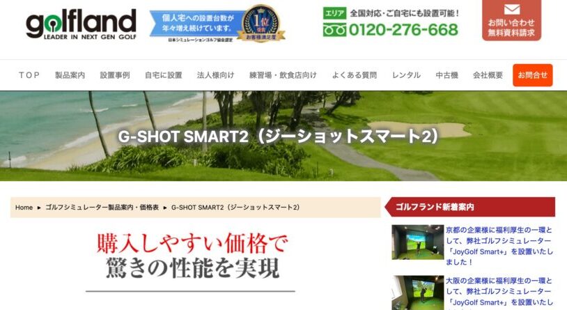 ゴルフランドの画像