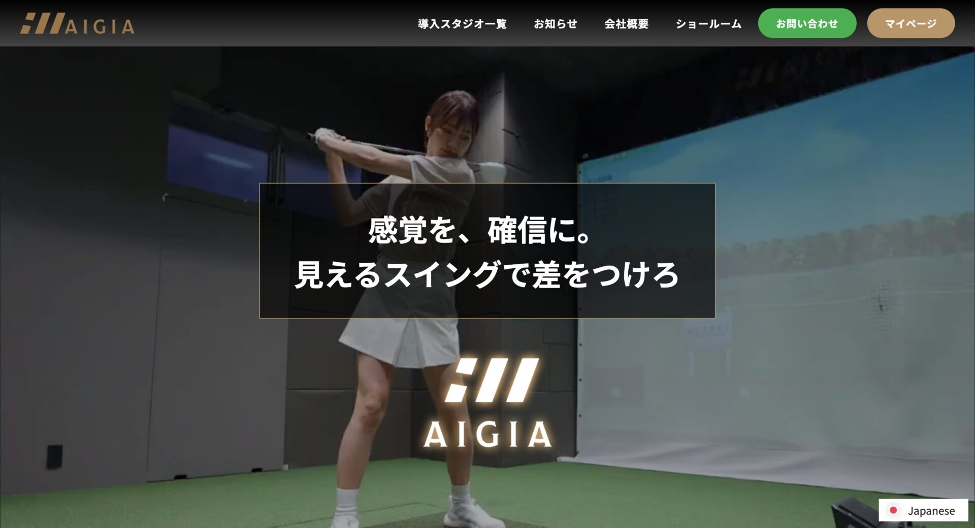 AIGIA