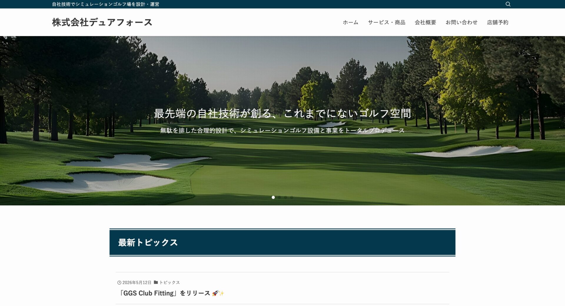 デュアフォース