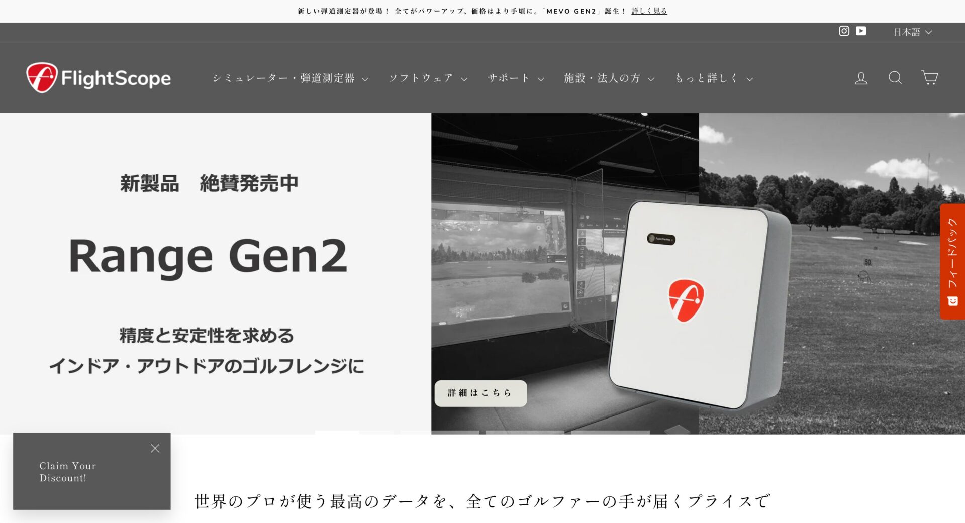 フライトスコープ