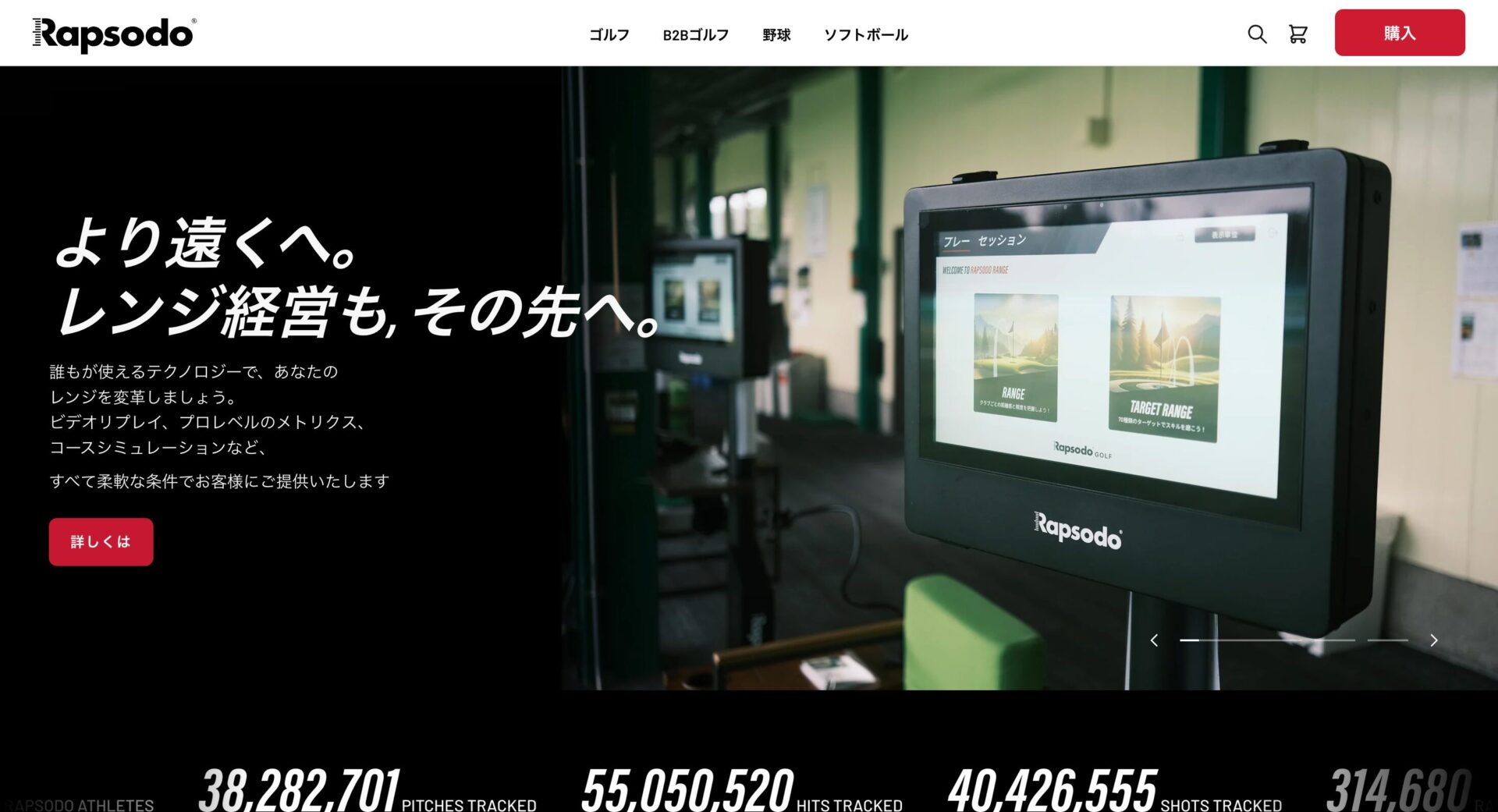 Rapsodo Japan（MLM2PRO™）