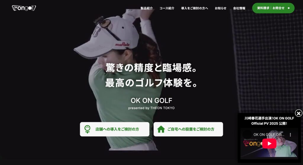 オーケー・オン・ゴルフの画像