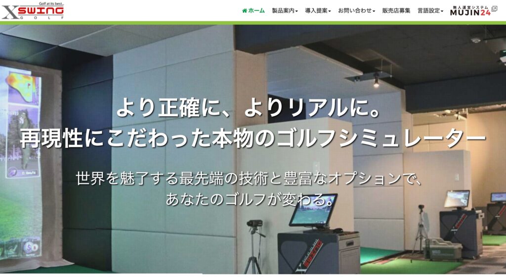 エックススイングの画像